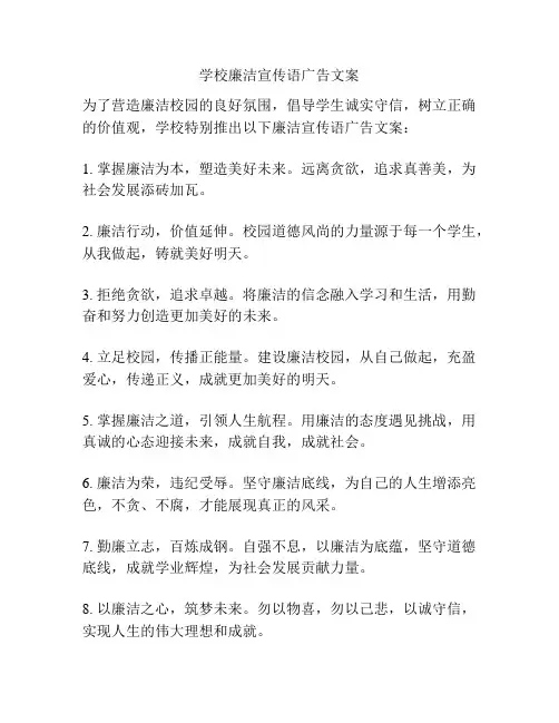 学校廉洁宣传语广告文案