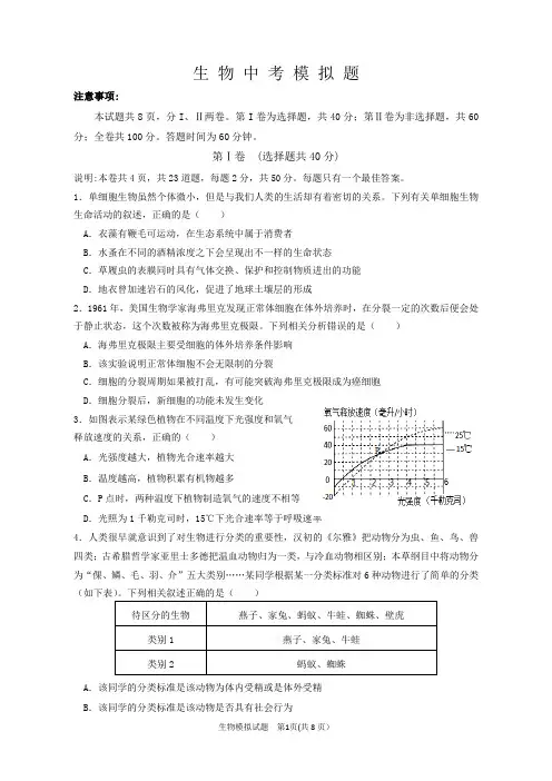 2023年山东省泰安市初中生物中考模拟题生物试题