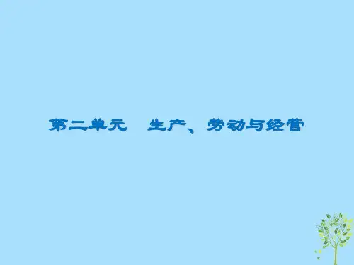 高三政治一轮复习4生产与经济制度课件新人教版