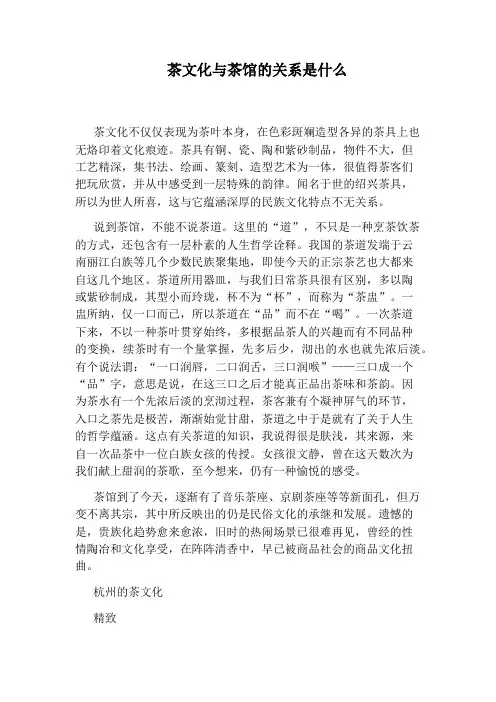 茶文化与茶馆的关系是什么