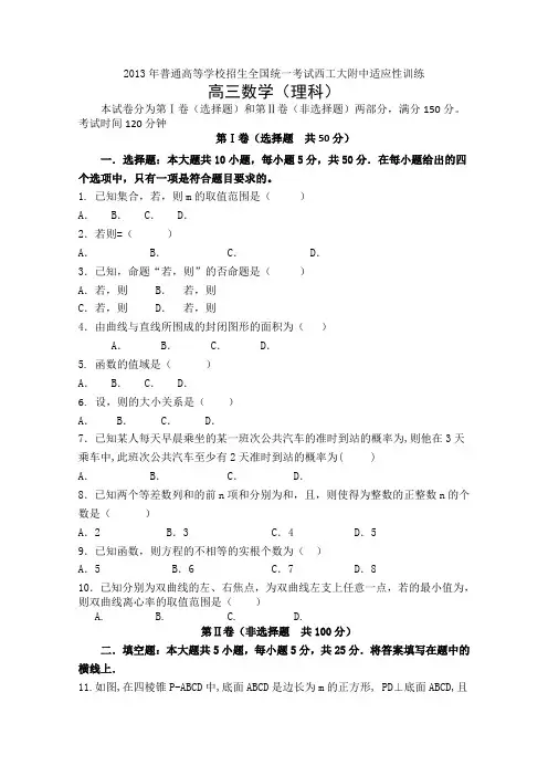 陕西省西工大附中2013届高三上学期第一次适应性训练数学理试题