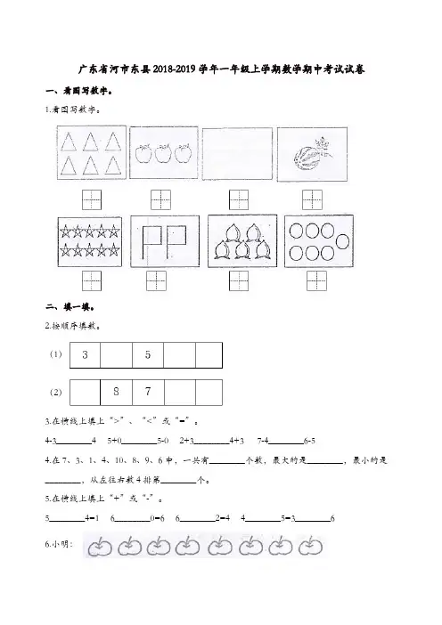 一年级上册数学试题- 2018-2019期中考试试卷  (含答案)  全国通用[精品]