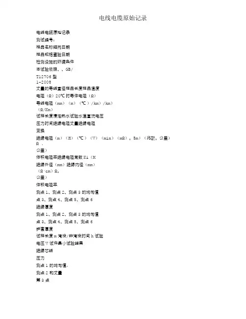 电线电缆原始记录