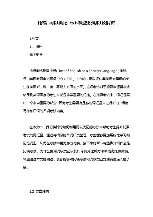 托福 词以类记 txt-概述说明以及解释