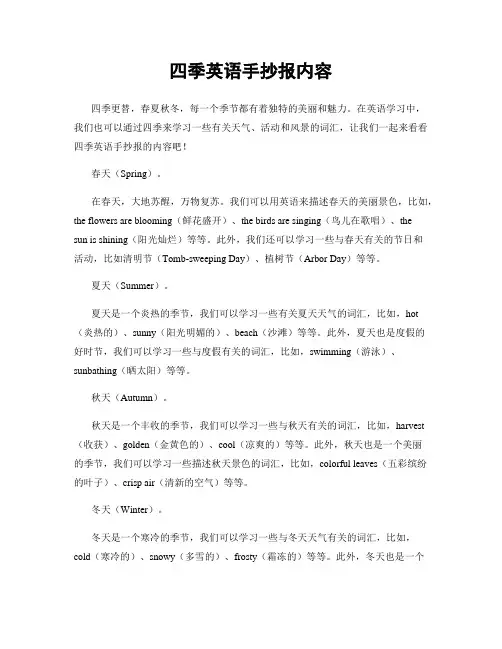 四季英语手抄报内容