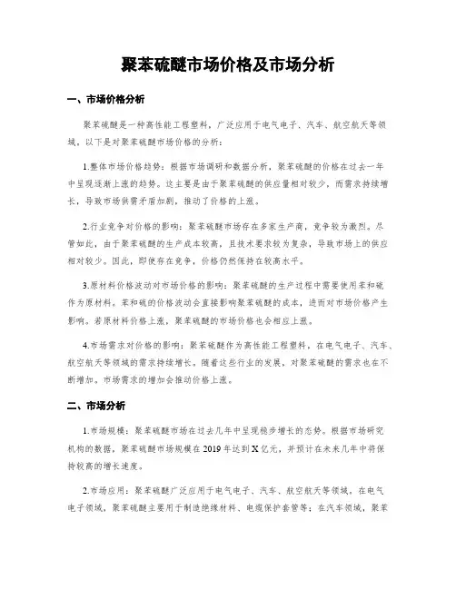 聚苯硫醚市场价格及市场分析