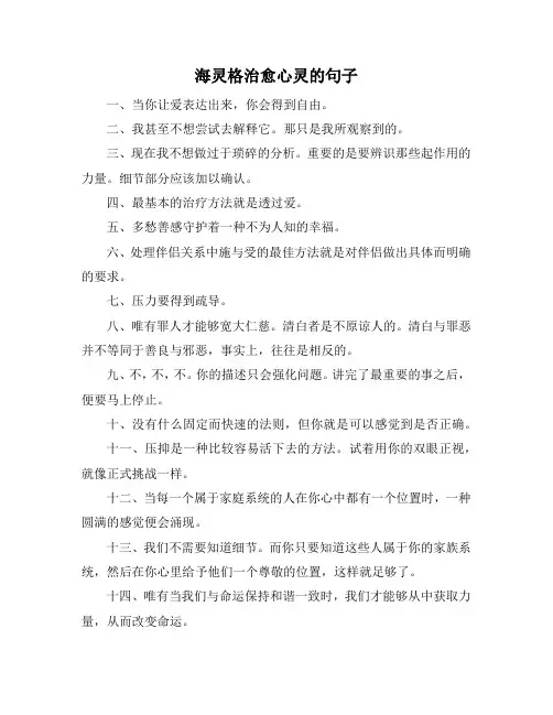 海灵格治愈心灵的句子