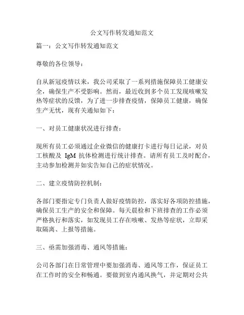 公文写作转发通知范文