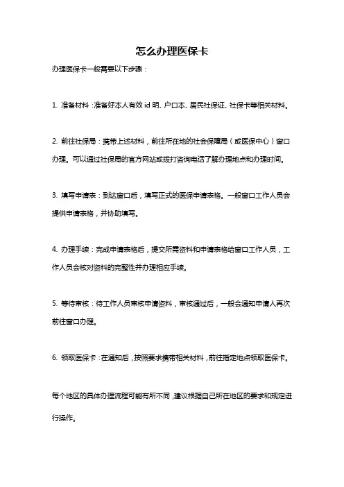 怎么办理医保卡