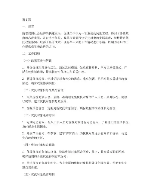 优抚半年工作总结范文(3篇)