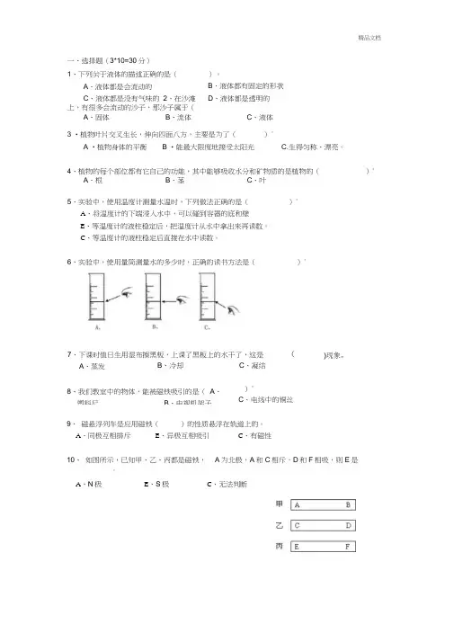 学年小学科学科学素养测试试题(三年级)