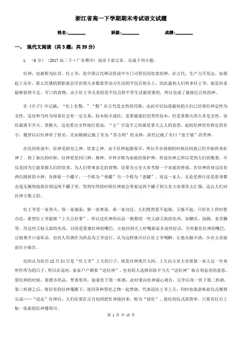 浙江省高一下学期期末考试语文试题