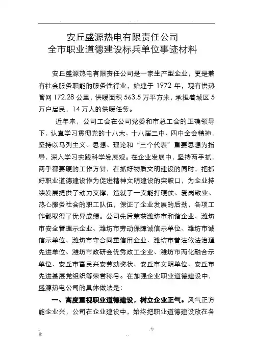 全市职工职业道德建设标兵单位