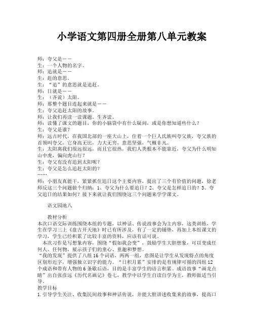 小学语文第四册全册第八单元教案-6