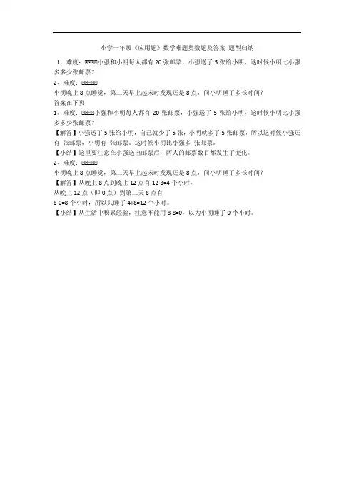 小学一年级《应用题》数学难题奥数题及答案_题型归纳 