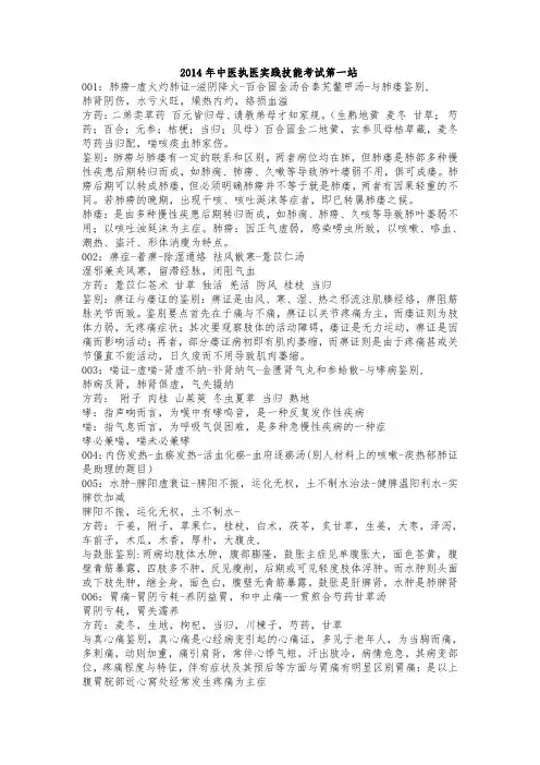 2014中医执业医师真题终极版及答案.