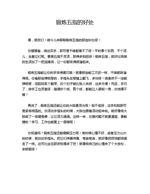 锻炼五指的好处
