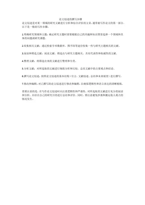 论文综述的撰写步骤