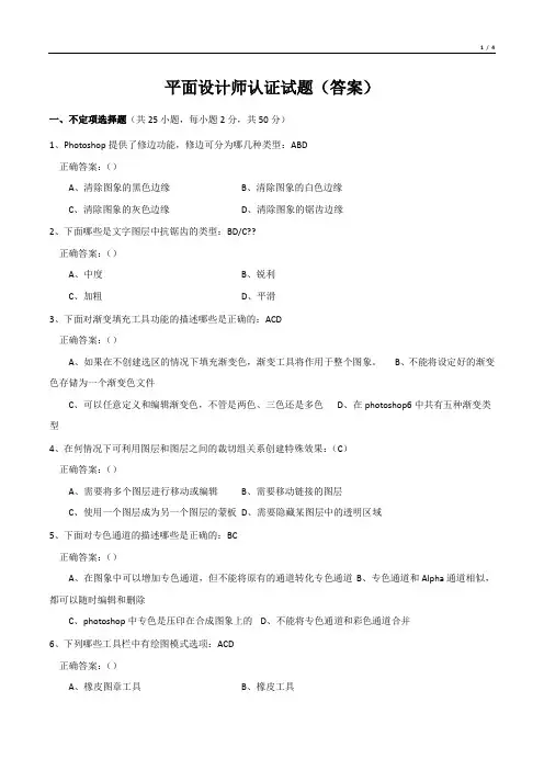 平面设计师认证试题(答案)