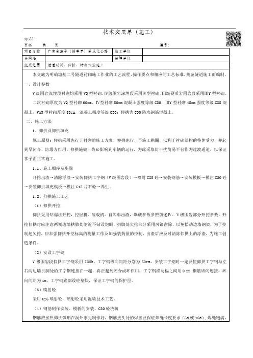 隧道二衬技术交底(二级)