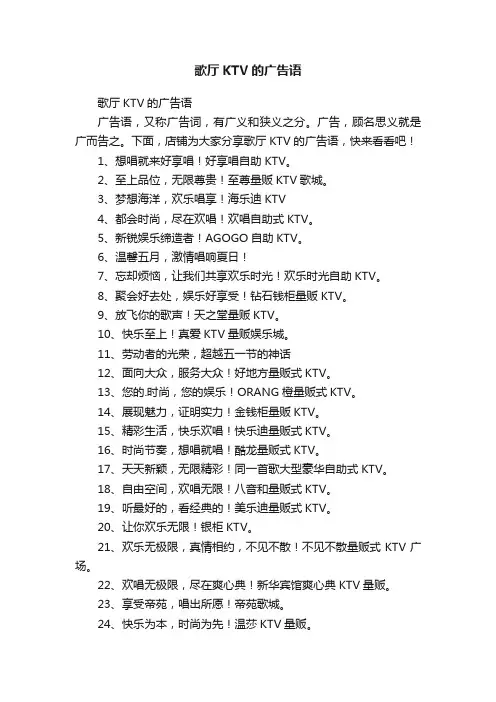 歌厅KTV的广告语