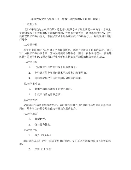 北师大版数学八年级上册《算术平均数与加权平均数》教案1