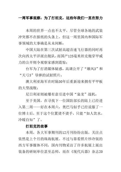 一周军事观察：为了打坦克,这些年我们一直在努力
