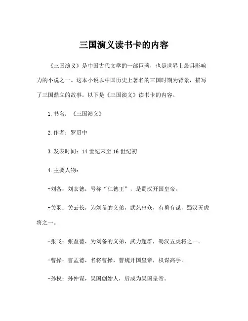 三国演义读书卡的内容