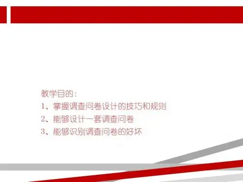调查问卷格式(标准版).ppt.ppt