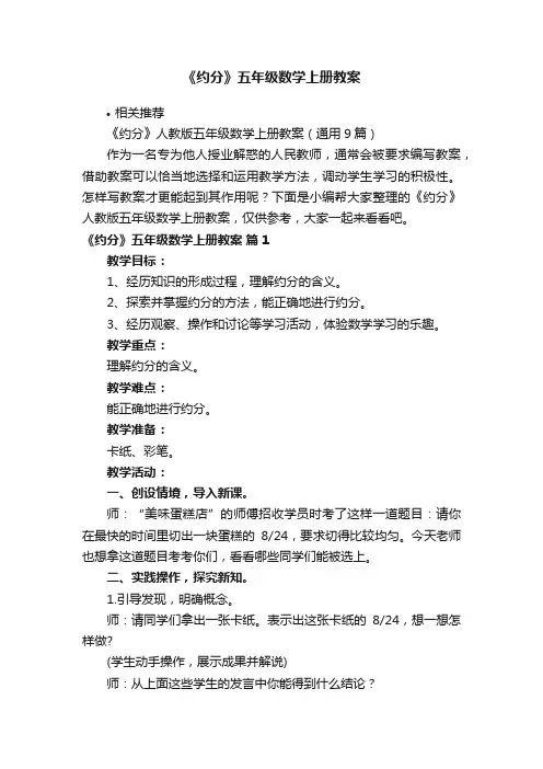 《约分》五年级数学上册教案