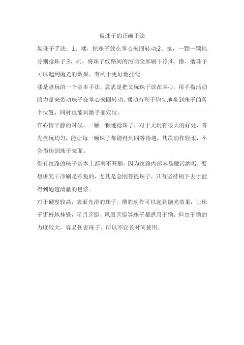 盘珠子的正确手法