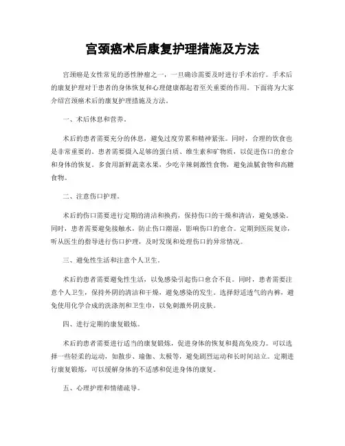 宫颈癌术后康复护理措施及方法