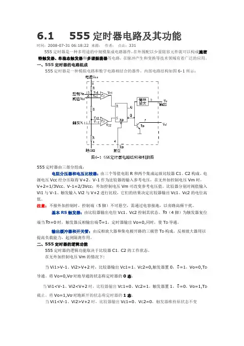555定时器电路及其功能