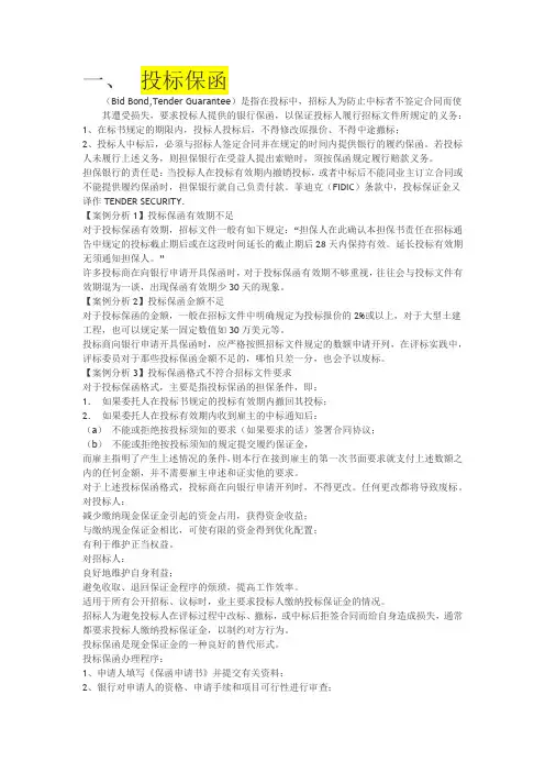保函的种类和介绍