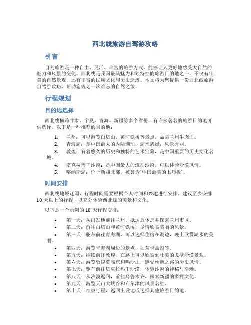 西北线旅游自驾游攻略