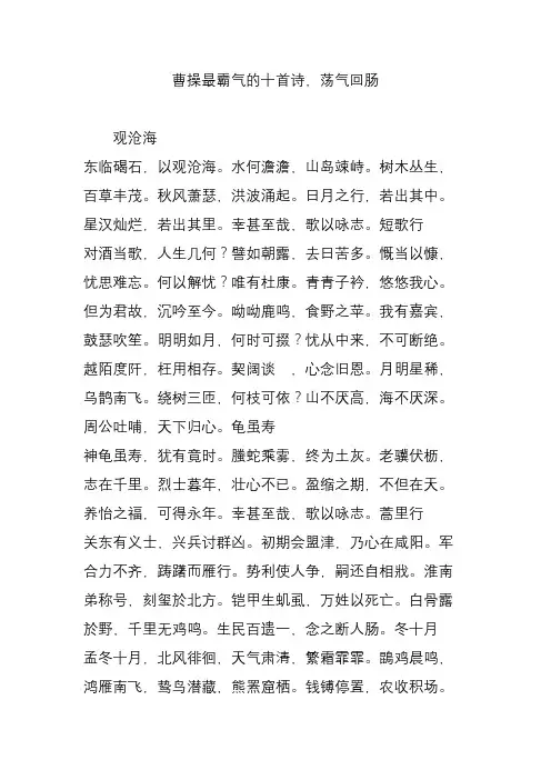 曹操最霸气的十首诗,荡气回肠