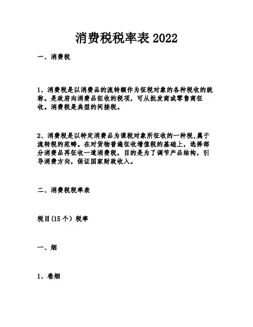 消费税税率表2022
