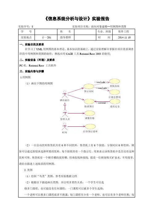 面向对象建模--用例图和类图实验报告