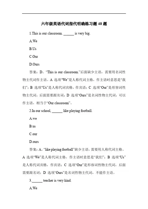 六年级英语代词指代明确练习题40题