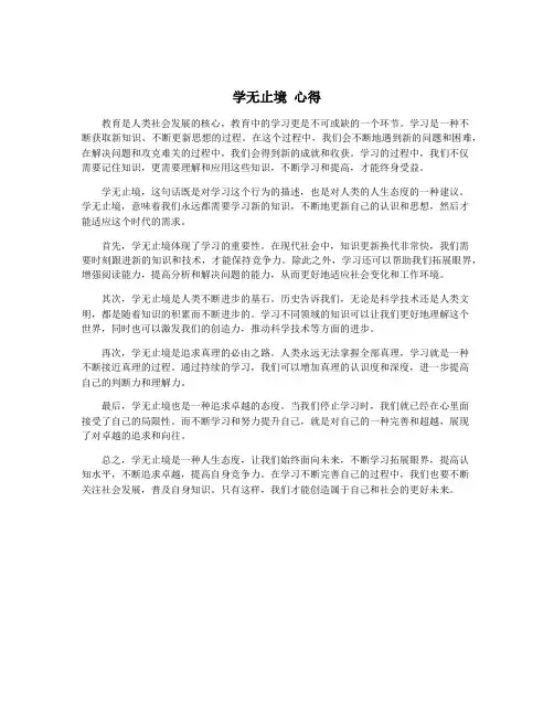 学无止境 心得