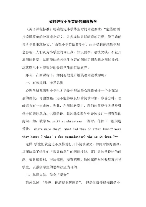 如何进行小学英语的阅读教学