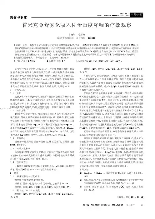 普米克令舒雾化吸入佐治重度哮喘的疗效观察