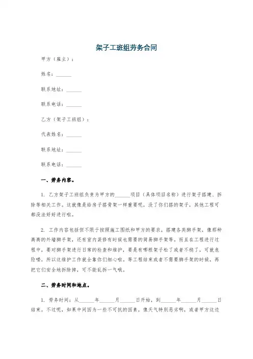 架子工班组劳务合同