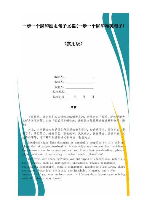 一步一个脚印励志句子文案(一步一个脚印唯美句子)