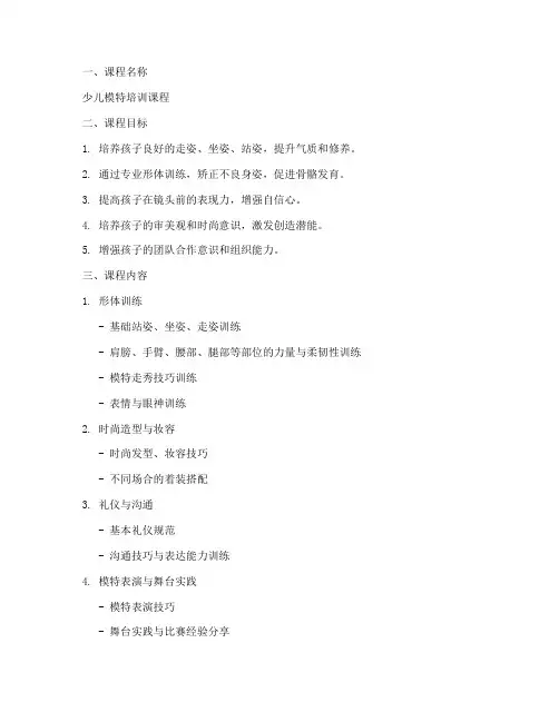 少儿模特课程方案设计模板