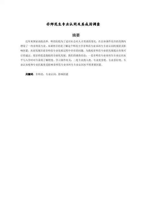 专业认同调查报告
