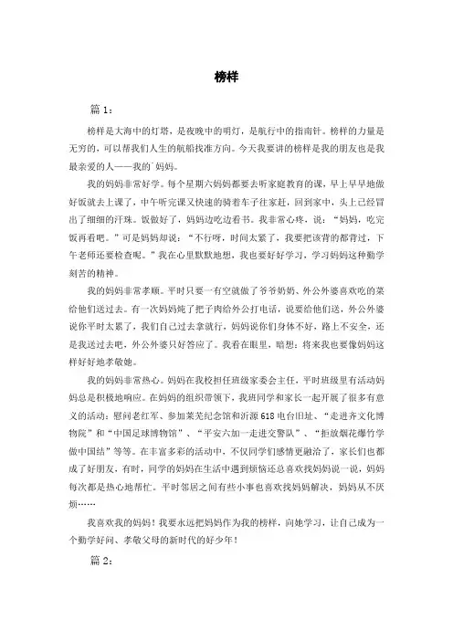 榜样为话题的作文700字