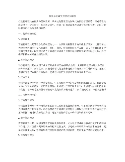 管理学行政管理理论有哪些
