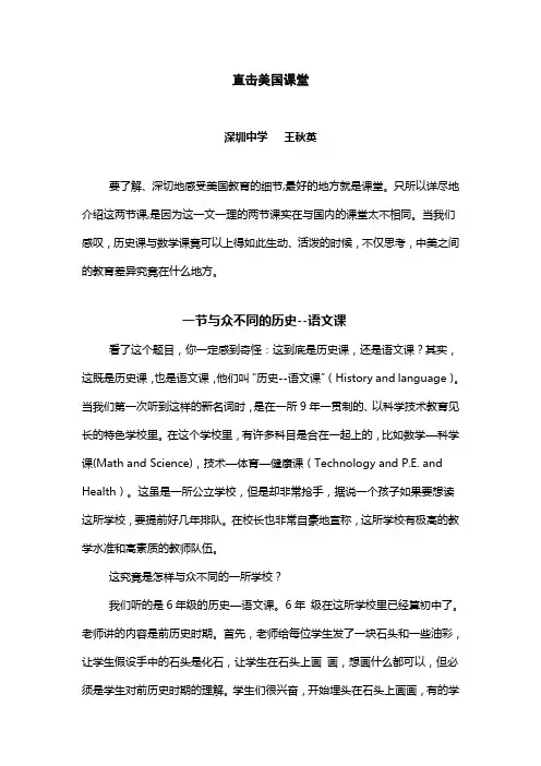 直击美国课堂