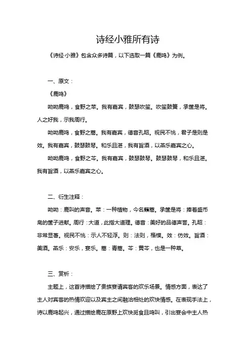 诗经小雅所有诗